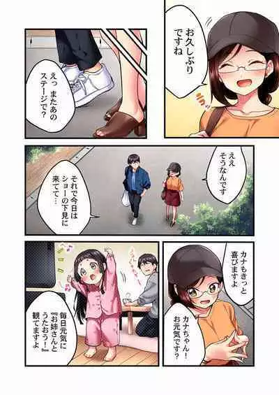 Uta no Oneesan Datte H Shitai ~Konnakao, TV no Mae Minna ni wa Miserarenai yo... 01-16