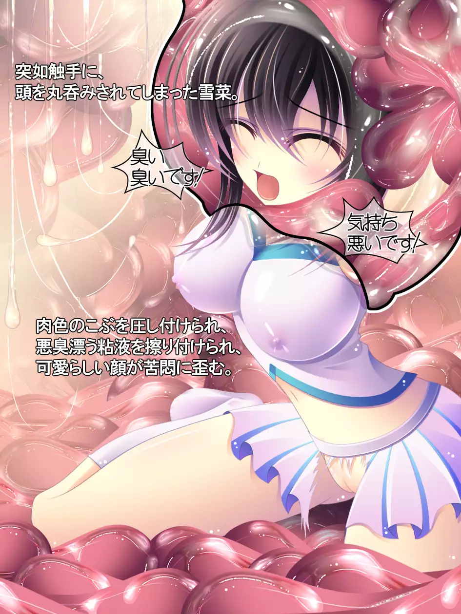 yabure, bakunyu chochichi naedoko ni, benki ni Daraku To sa reru hiroin!~ Hime ￮ setsuna ~