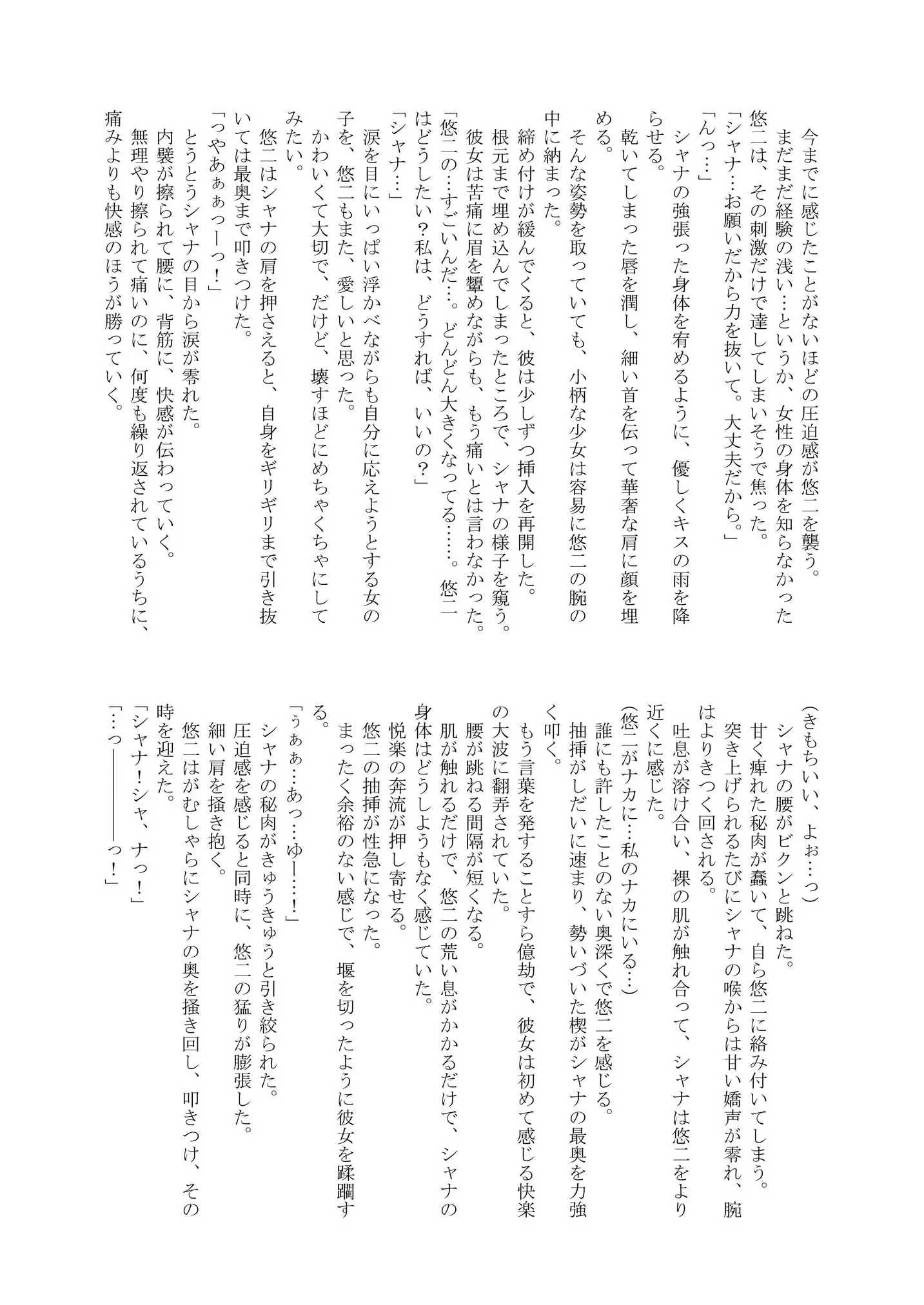 Shana wo matometetosetora