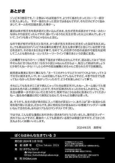 Bokura ha Minna Ikiteiru 3