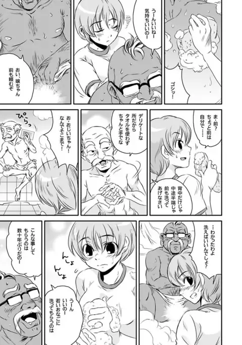 Shirouto Toukou Taiken Roujin Home no Ojii-chan wa Sugowaza Koshizukai