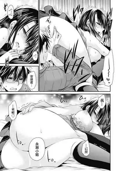 [Shinonome Ryu] Ore to Kanojo to Owaru Sekai - World's end LoveStory ch.10-11 [Chinese] [爱弹幕汉化组] [Digital]