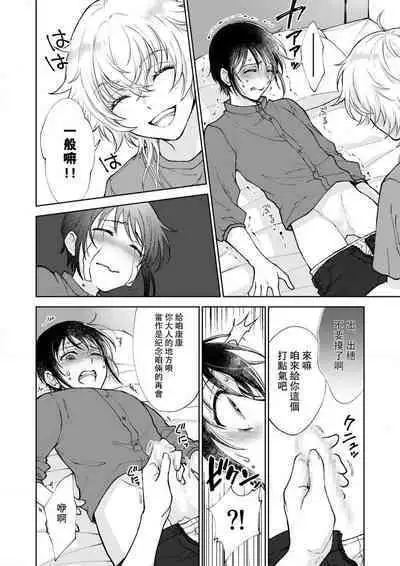 Osananajimi ga mejūdesu! ! | 青梅竹马是女汉子！！1-2