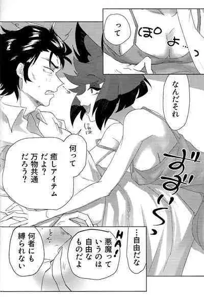 Mama tte Omotte yo!?