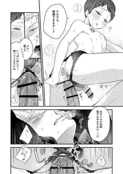 Zenbu Uketomete, Mifune-kun.