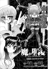 [Rougan] Ma ga Ochiru Yoru (The Night When Evil Falls) - Demonic Imitator Ch. 01-05 [ENG]