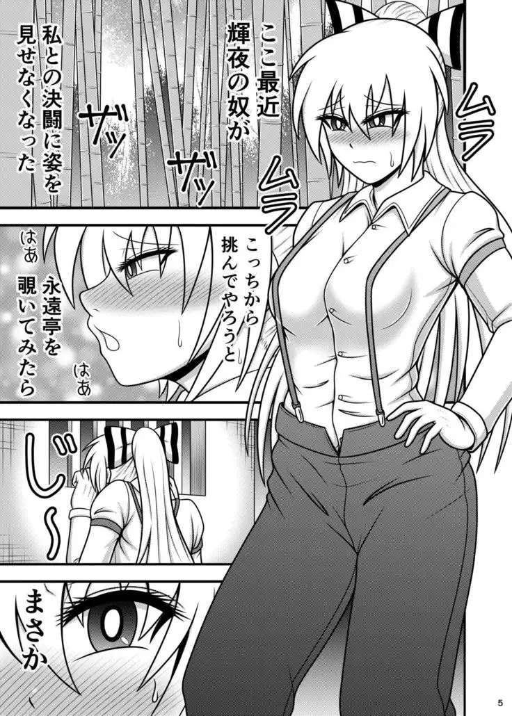 Uma Chinpo Case Mokou