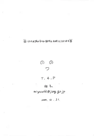 Otona ni natte mo Megane de Go!!