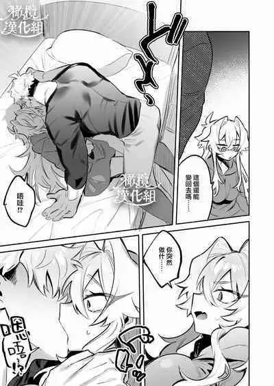 Yoi o Haramu Tasogare Doki | 黄昏之时孕育夜晚