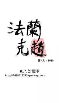 [SOSO] Franken Jo 为爱而生 法兰克赵 Ch.1~17 [Chinese]中文