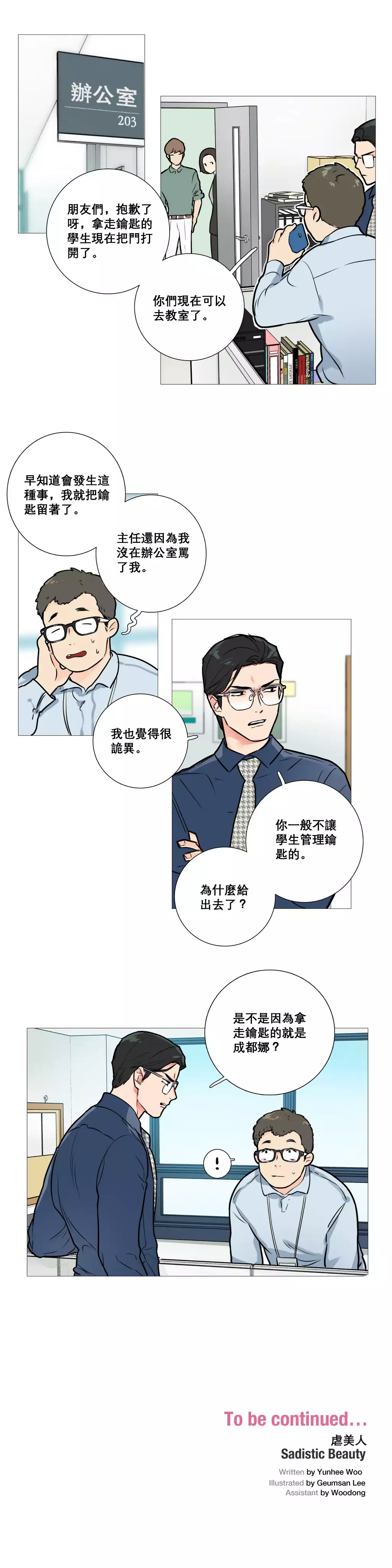 Sadistic Beauty Ch.1-36