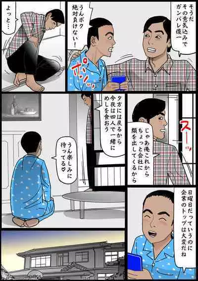 Okaa-san wa Chitsu Dorei