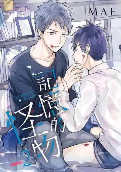 The Monster of Memory Vol.1-Vol.3