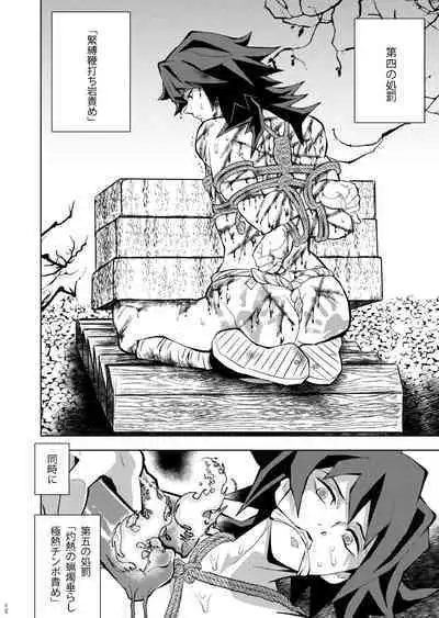 Tairitsu Ihan Tomi 〇 Giyuu Shobatsu no Sho