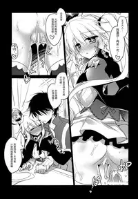 (Waru no desu… Ouji) [FRAC (Motomiya Mitsuki)] Yoru no Soko kara (Sennen Sensou Aigis) [Chinese] [无毒汉化组]