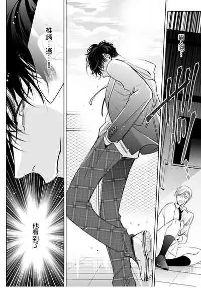 Ochikobore Alpha to Elite Omega | 问题α与精英Ω Ch. 1-6 完结