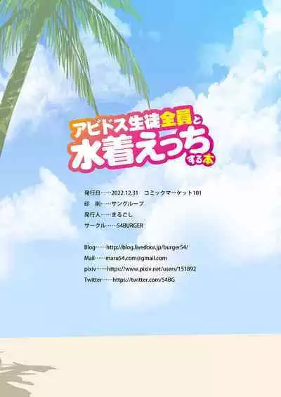 Abydos Seito Zenin to Mizugi Ecchi suru Hon | A book about having sex with all of the Abydos students in their swimsuit.