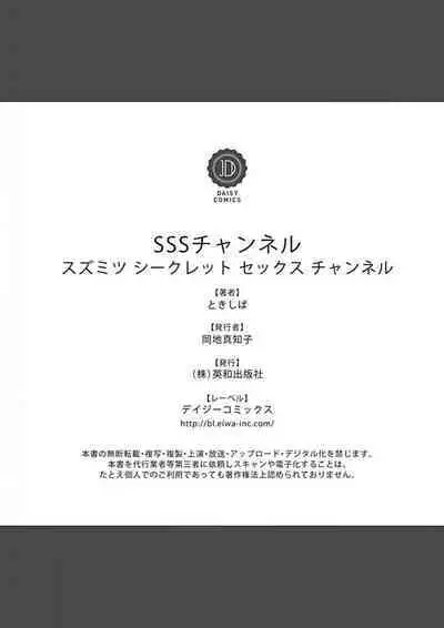 SSS Channel ｜SSS频道