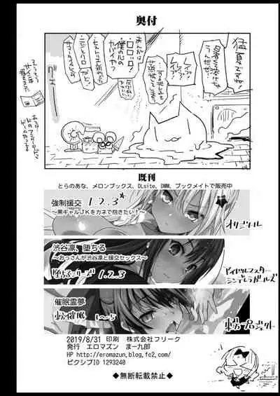 Shinomiya Kaguya o Goukan Shitai 2