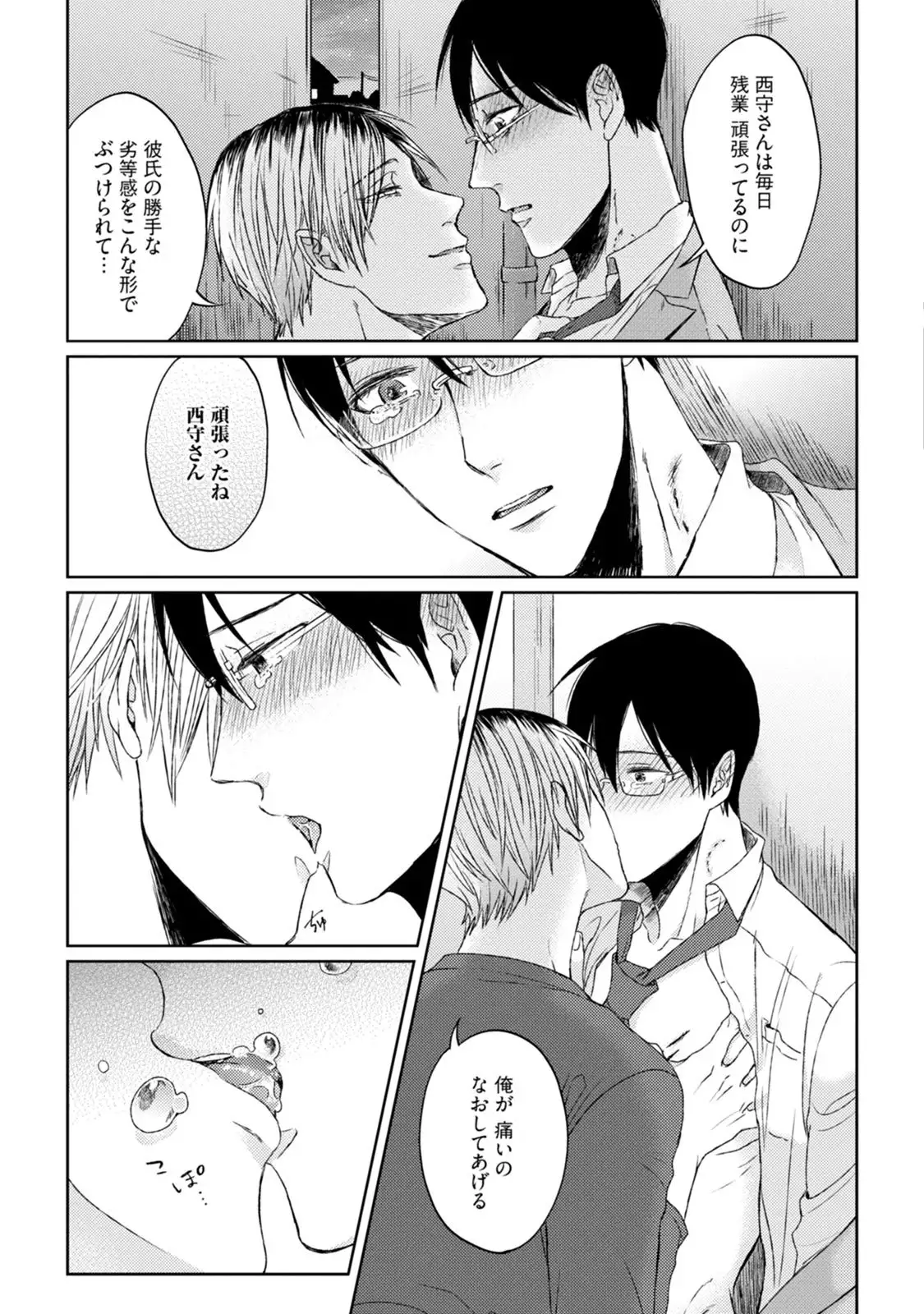 Pretty Bitch Koi wo Shiru