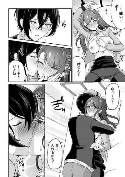 [ろじおね] 「俺の欲望をねじ込みたい」何度も突かれて…ダメ、壊れちゃう！ 第1-3話