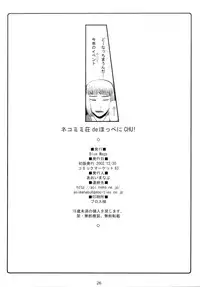 (C63) [BlueMage (Aoi Manabu)] Nekomimi Sou de Hoppe ni CHU! (Utawarerumono)