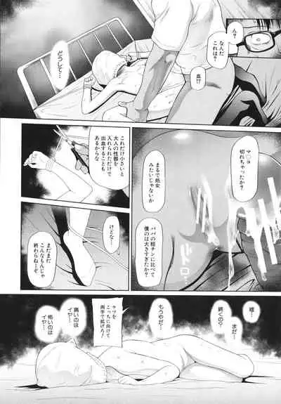 [Etomon Sanjuushi] Shoujo wa Zettai Okasareru