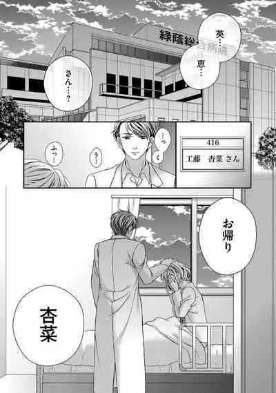 Nottori Renai Koigataki no Karada de Kanjimakucchau no wa Tsumi desu ka? Ge