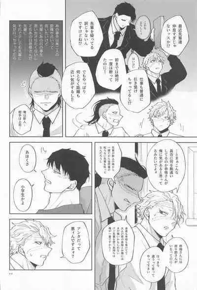 Inran Kareshi ni Mi mo Kokoro mo Torawarechuu!!