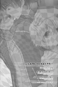 (C82) [AtsuatsuCOOK, SUMMER CHILD (Atsuko, Kemeko)] Konna Otona-tachi wa Iya da! (Fate/Zero)