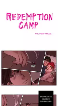 [Ramjak] Atonement Camp Ch.0-54 (Chinese)