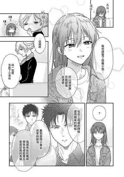 [Na mo naki] Ore ga on'na ni shite yaru yo ~ toshiue kareshi wa, ueteōkami ni naru?~ | 让我将你变成女人吧～年上男友，化身饥渴大野狼？～ 1-7 [Chinese] [莉赛特汉化组]