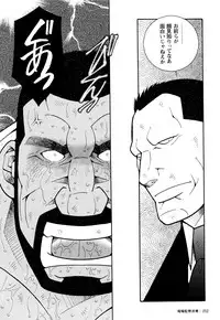 [Ichikawa Kazuhide] Genba Kantoku Inkei -	Beating the Bull by KAZ