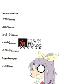 [Arimax (Various)] Yorihime Goudou - Yocchan to Shiyou (Touhou Project) [Digital]