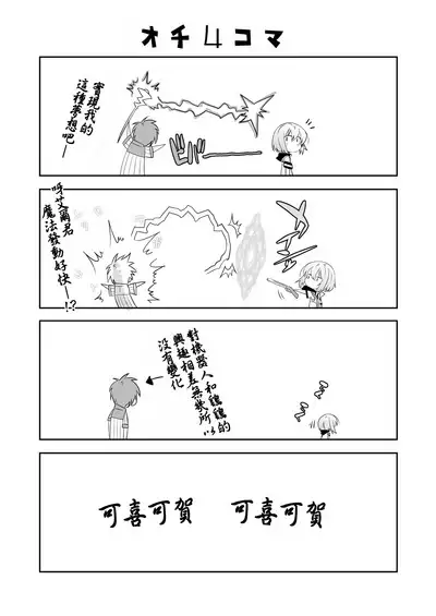 [EGO DANCE (Nanamatsu Kenji)] Er-kun no Robo Ai o Ochinchin Ai ni Irekaete mita Ken | The incident when I tried to change Eru-kun's love for robots into a love for dicks (Knight's & Magic) [Chinese] [奧日個人重嵌] [Digital]