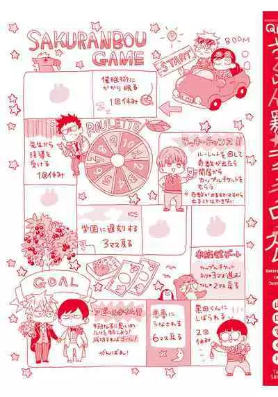 Sakuran BO Love Terrorism