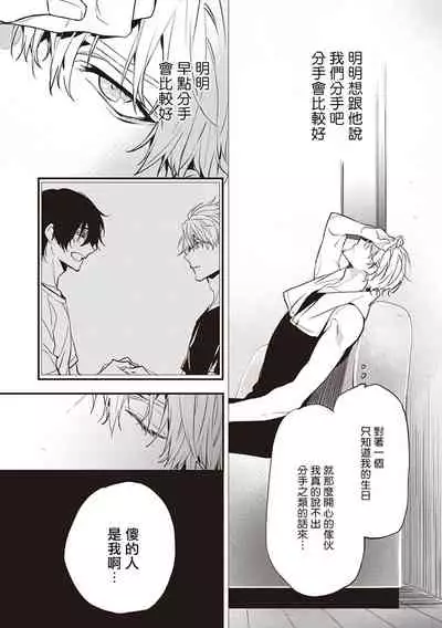 Daken ni Chuui! | 小心劣犬! Ch. 1-2