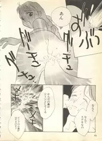 [Anthology] Pai;kuu 1997 December