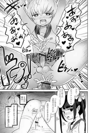 Gekkan Web Otoko no Ko-llection! S Vol. 79