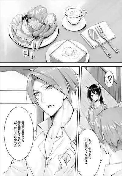 [Kyougoku Touya] Orokamono wa Nekomimi Dorei ni Izon suru ~Hajimete no Choukyou Seikatsu~ 01-16