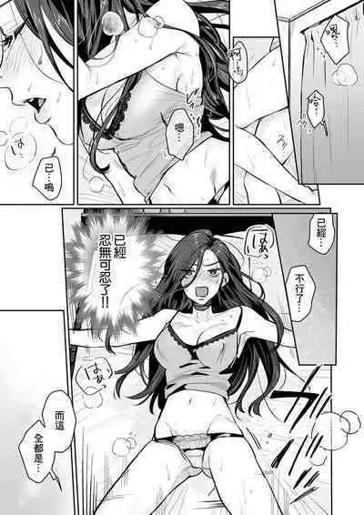 [Kasuya Mako] SM-teki jun'ai ~ tokitai otoko × shibara retai on'na | SM式纯爱~渴望解开的男人x欲被捆绑的女人 1-4 [Chinese] [莉赛特汉化组]