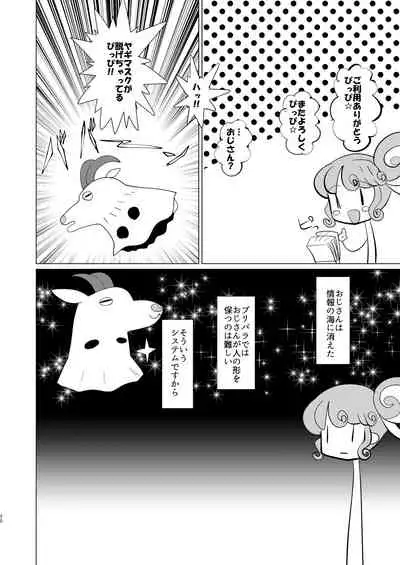 [Nanka no Su (Hakuhi)] Pinon-chan-tachi ni Okane o Haratte Shite Itadaku Hon (PriPara) [Digital]