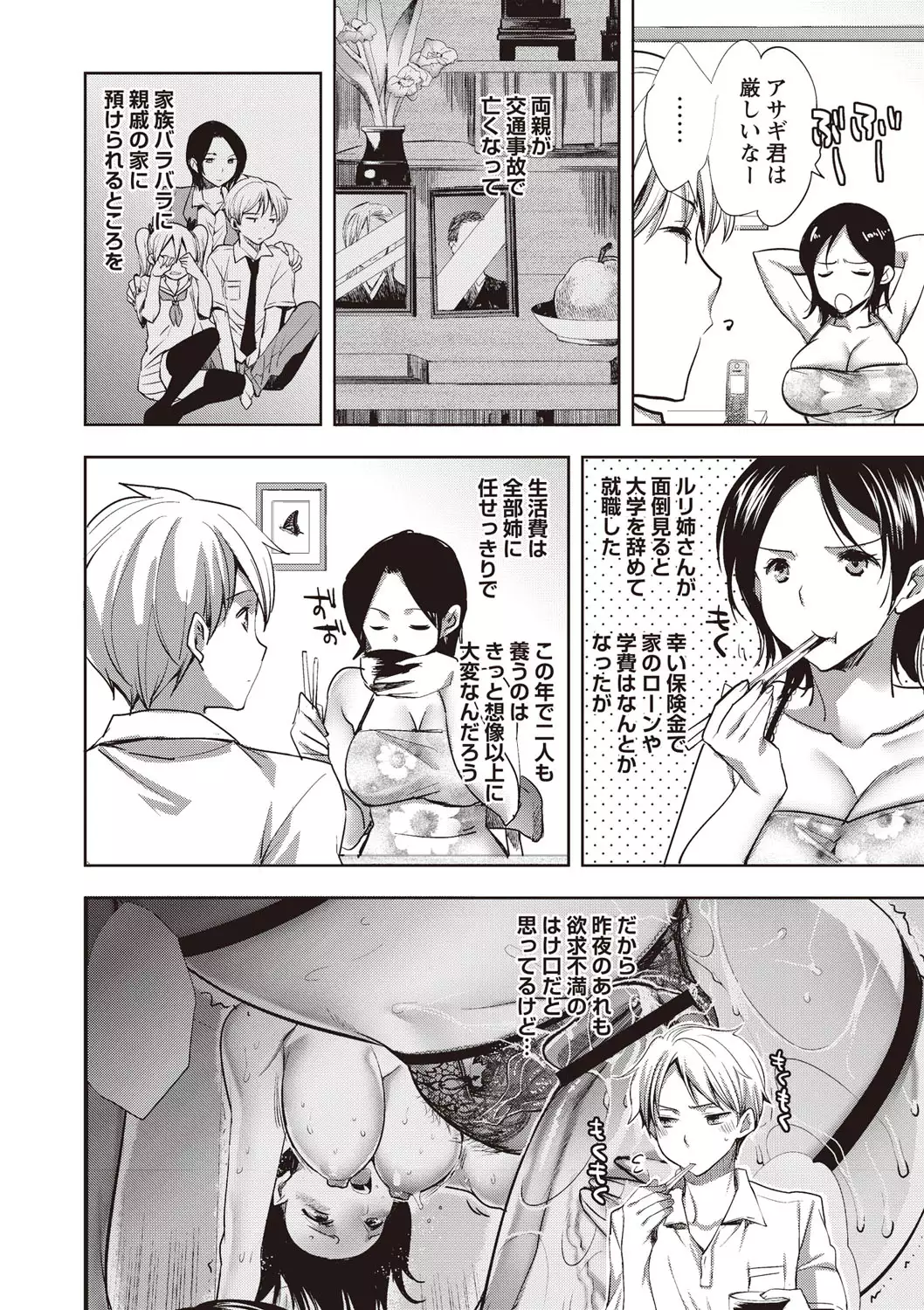 Android wa H na Yume o Miru ka?