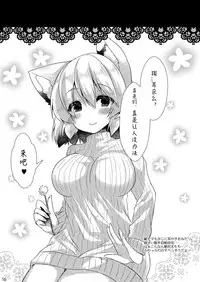 [Poco Natsu (Amanatsu Aki)] Daisuki na Momiji to Love Love Ecchi (Touhou Project) [Chinese] [Digital]