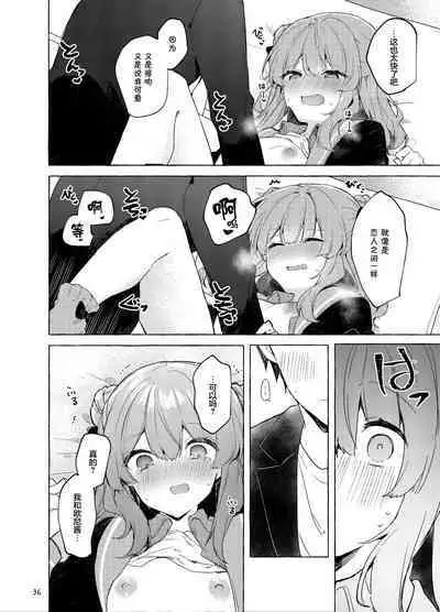 Kyou kara Waruiko. Zoku | 从今天开始当坏孩子。续