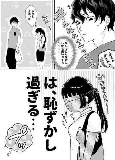 Nanokago ni Mesuinu ni Naru Onna no Ko no Hanashi