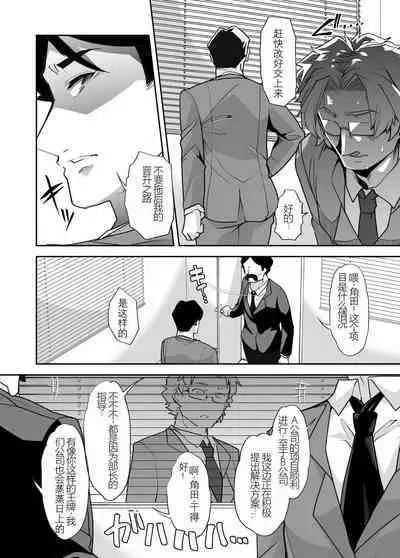 Nyotaika Shita Ore no Kutsujoku Hitozuma Seikatsu | 变成已婚人妻的我的羞耻性生活