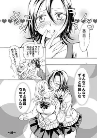 [peachpulsar (Mira)] Chotto dake! Hentai Rui-chan Daibousou [Digital]