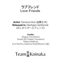 [Tomono Hiro] Love Friend (Hoshigari Girlfriends) [English] [Team Koinaka] [Digital]