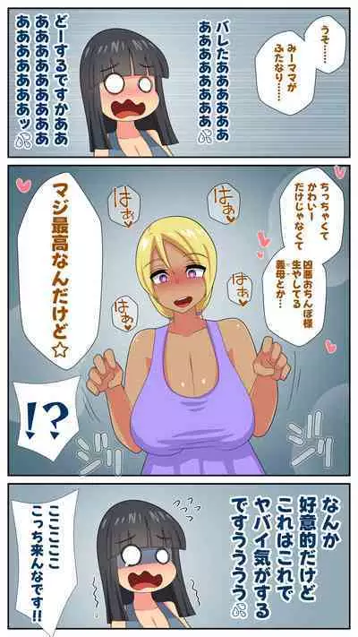 Futanari Gibo to Musuko no Yome, Hameru. 4